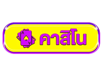 jimhuay-คาสิโนสด