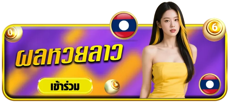 jimhuay-laos-lotto