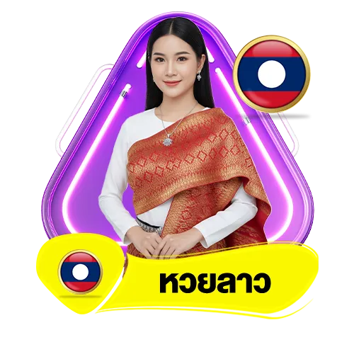 jimhuay-หวยลาว